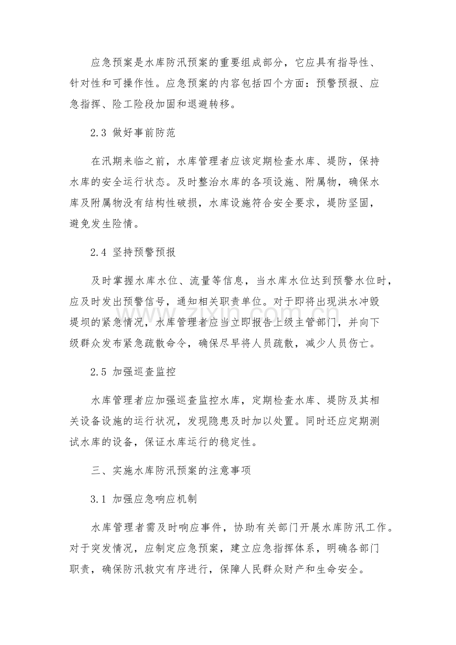 水库防汛预案.docx_第2页