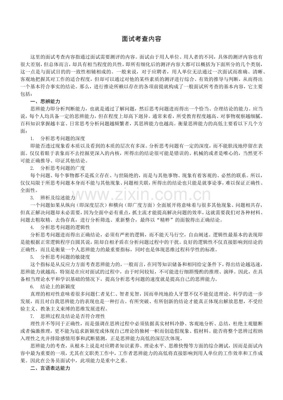 面试考查内容.docx_第1页