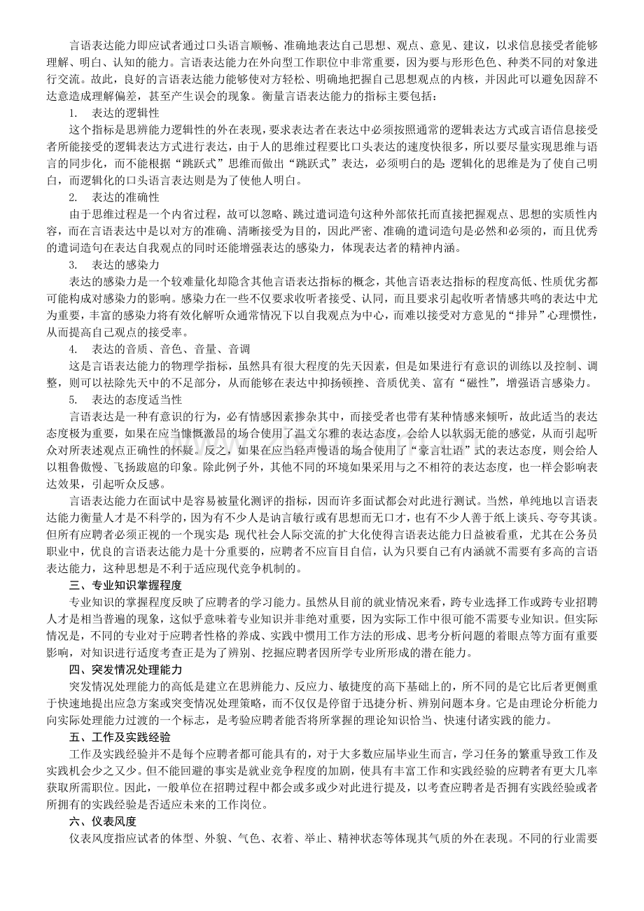 面试考查内容.docx_第2页