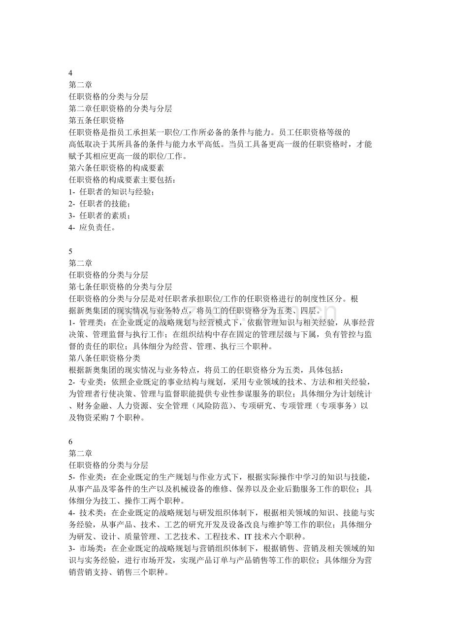 某某集团任职资格等级制度分析.doc_第2页