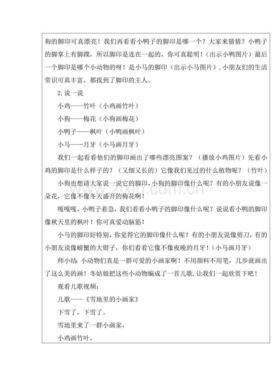 教案-雪地里的小画家.doc_第2页