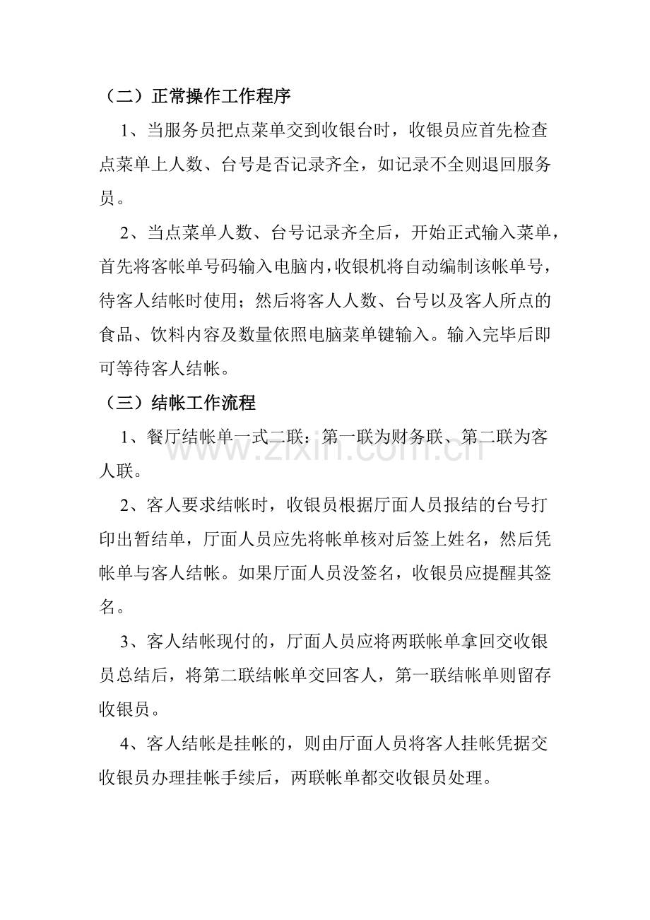 某某餐厅收银工作程序分析.doc_第2页