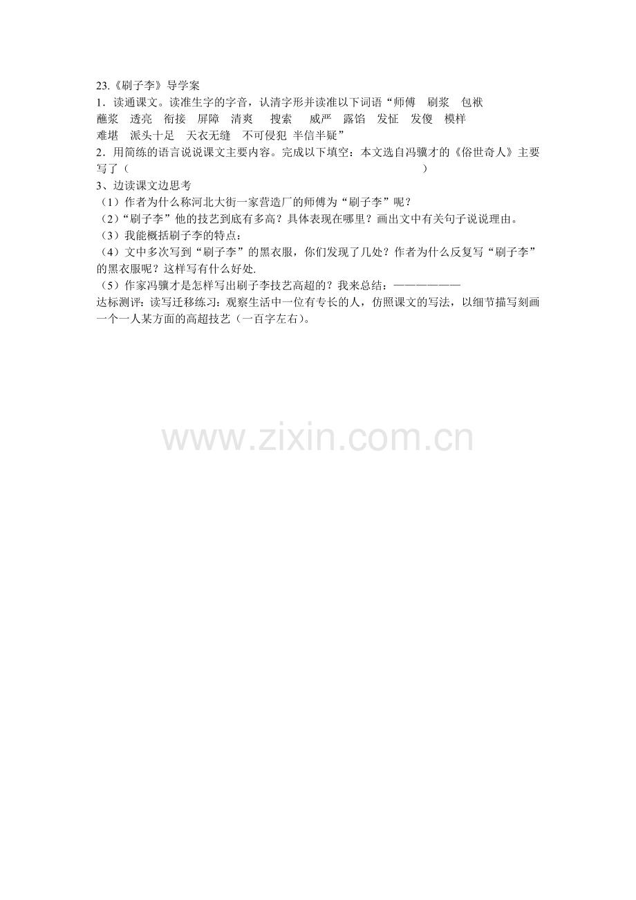 刷子李学案.doc_第1页