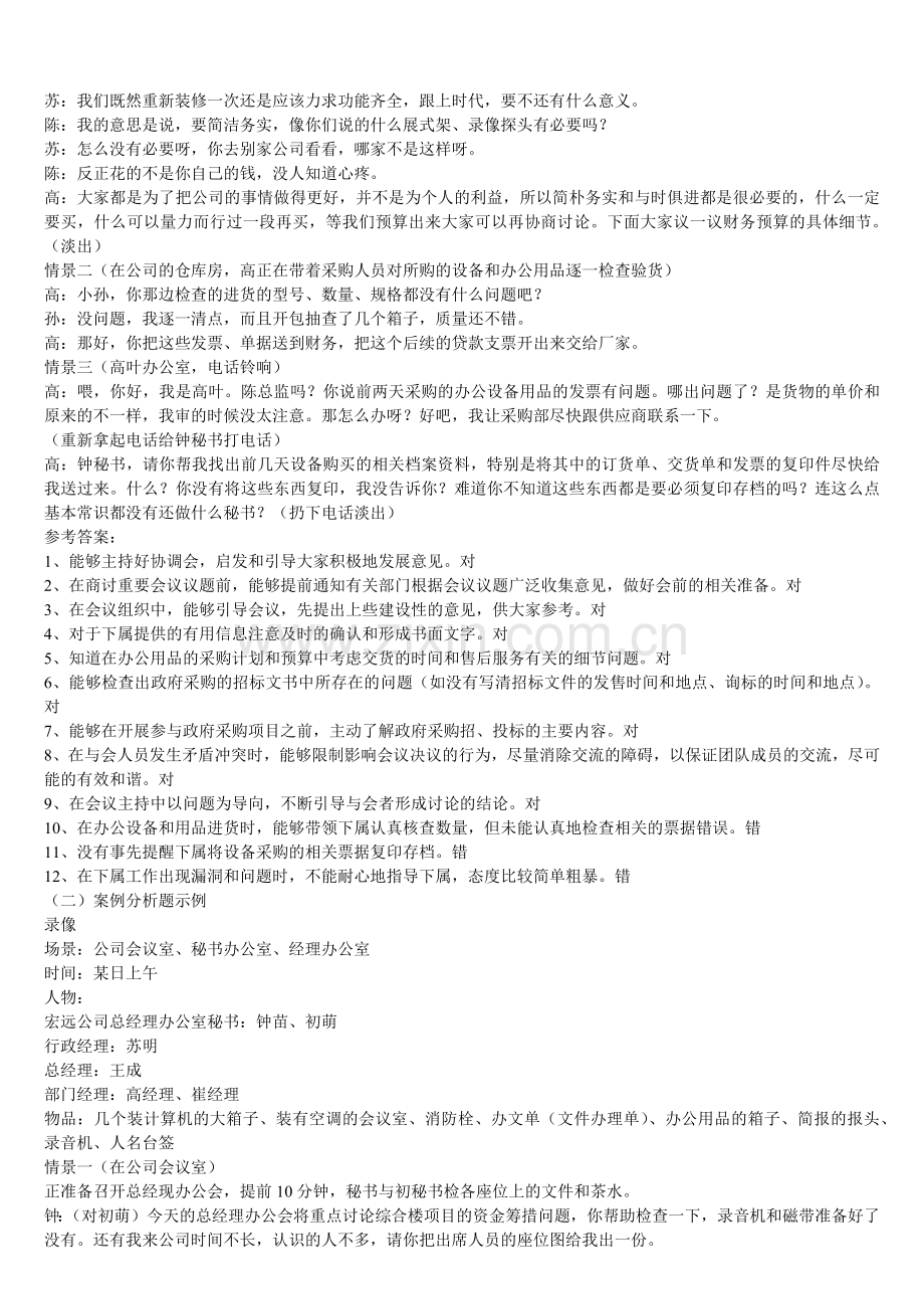 秘书资格会议管理分析.docx_第2页