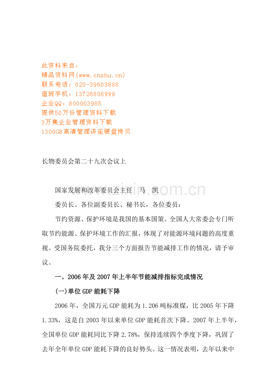长物委员会第二十九次会议.docx_第1页