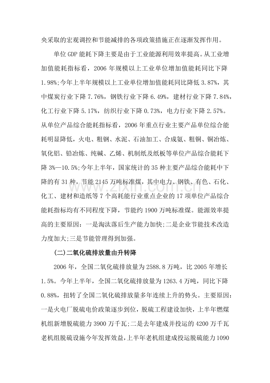 长物委员会第二十九次会议.docx_第2页