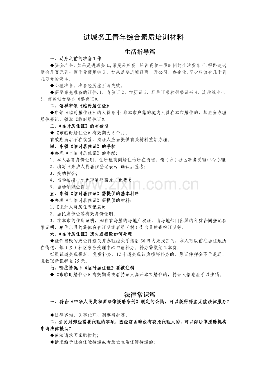 进城务工青年综合素质培训材料.docx_第1页