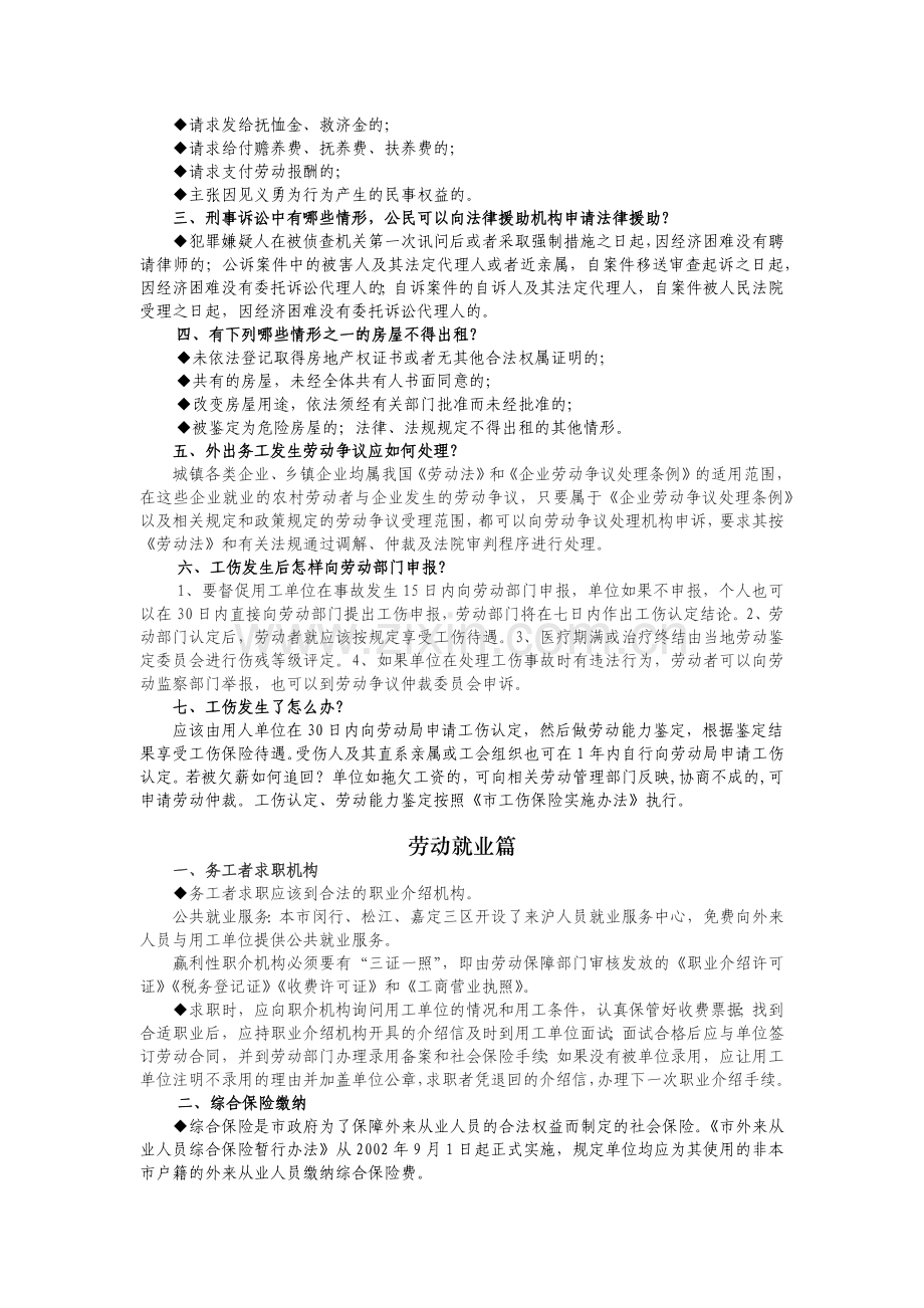 进城务工青年综合素质培训材料.docx_第2页