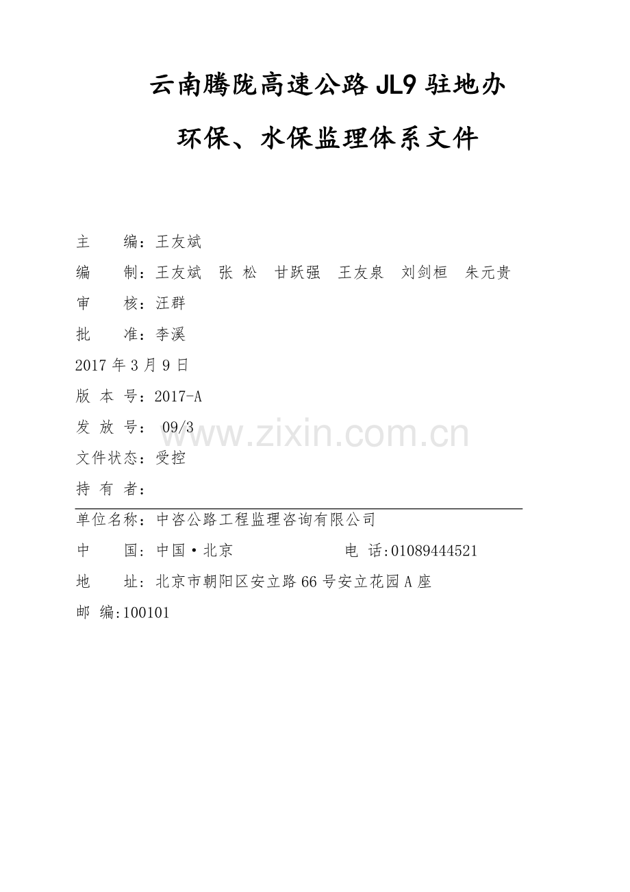 环境保护监理体系.docx_第1页