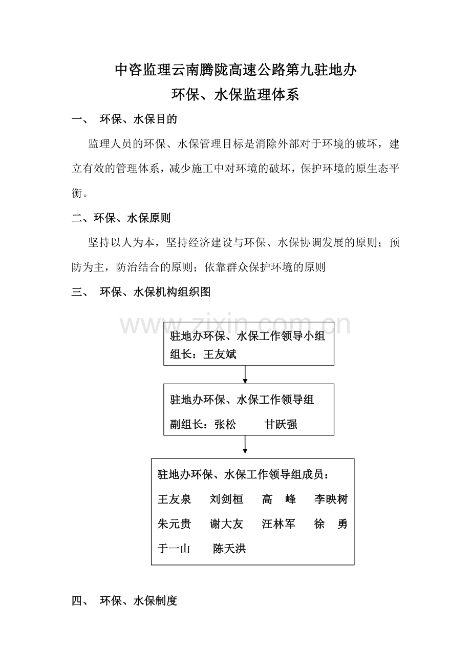 环境保护监理体系.docx_第2页