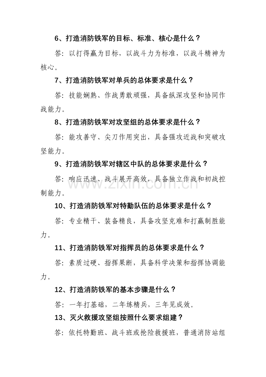 打造公安消防铁军100问.docx_第2页
