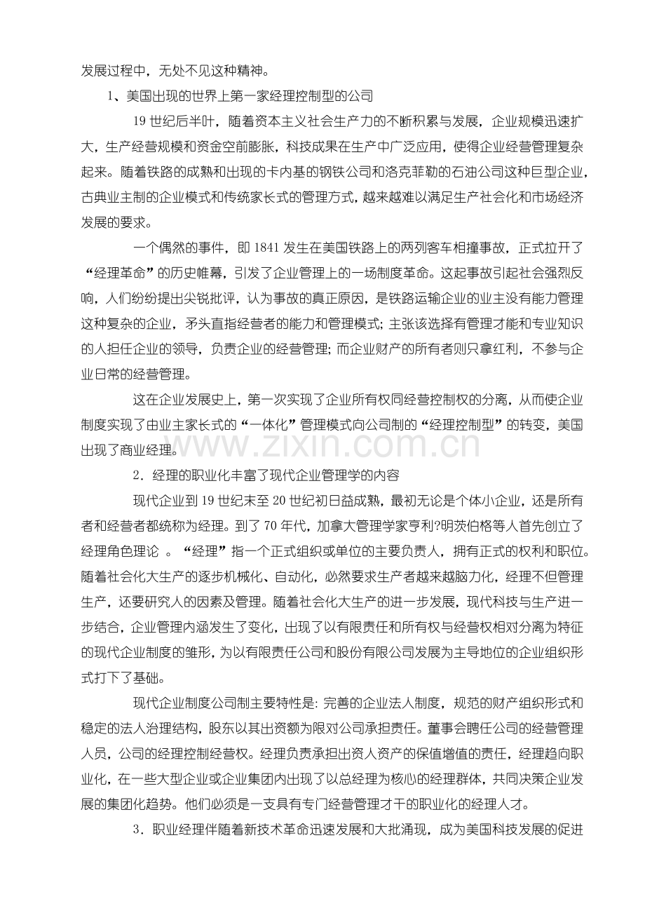 美国职业经理发展经历与中国职业经理职业生涯设计(2).docx_第2页