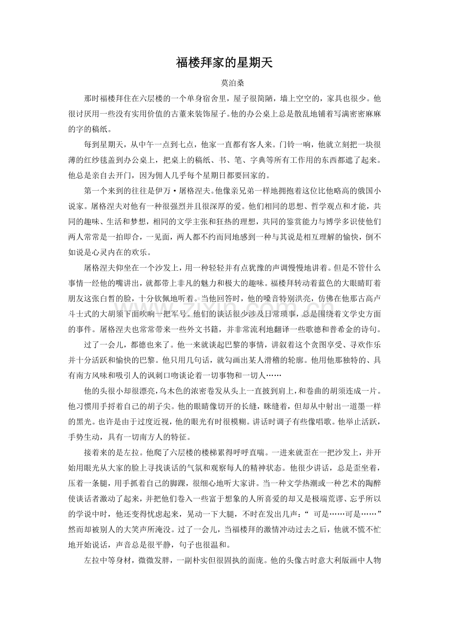 莫泊桑《福楼拜家的星期天》.doc_第1页