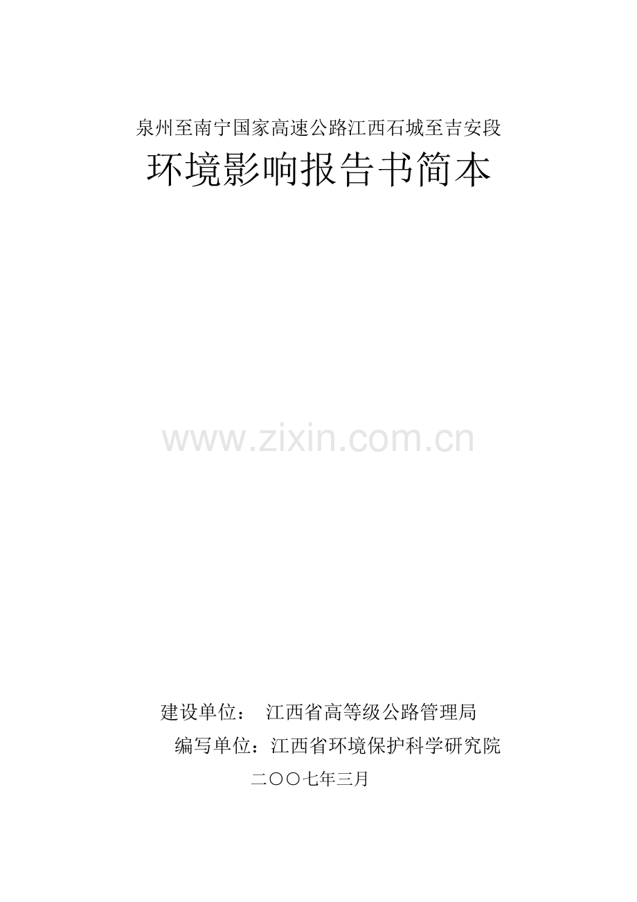 广明高速公路（广州段）工程.docx_第1页