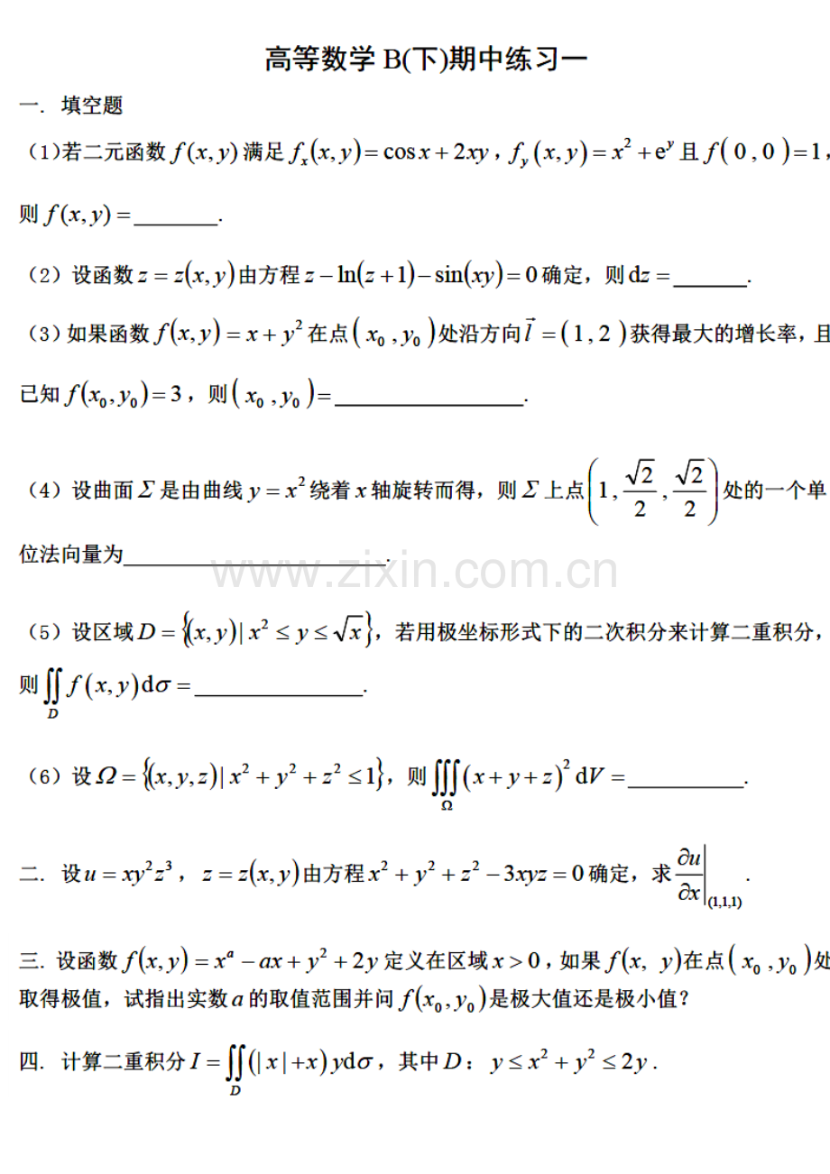高等数学综合练习同济.docx_第1页
