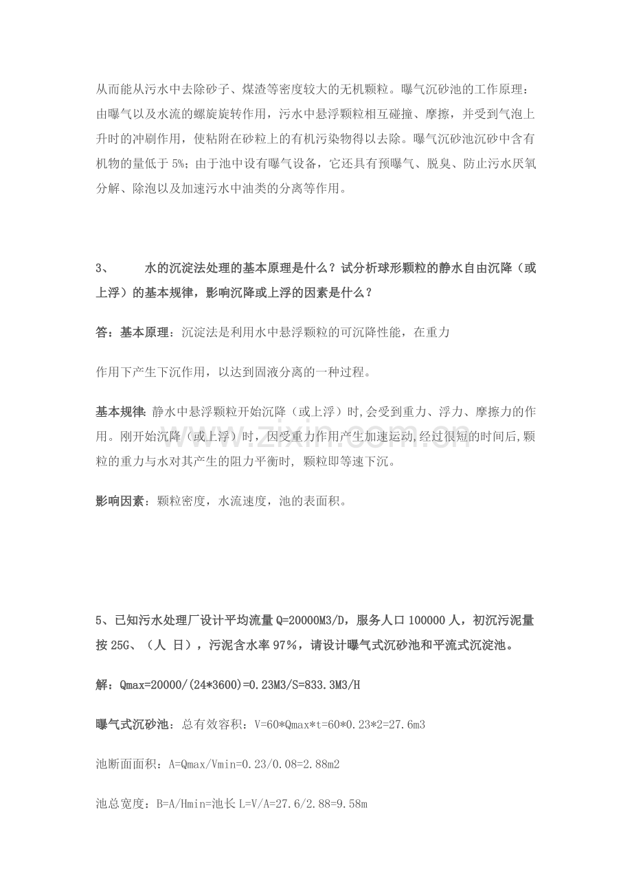 水污染控制工程答案(2).docx_第2页