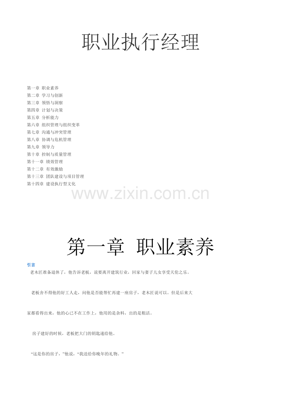 职业执行经理培训课件.doc_第1页