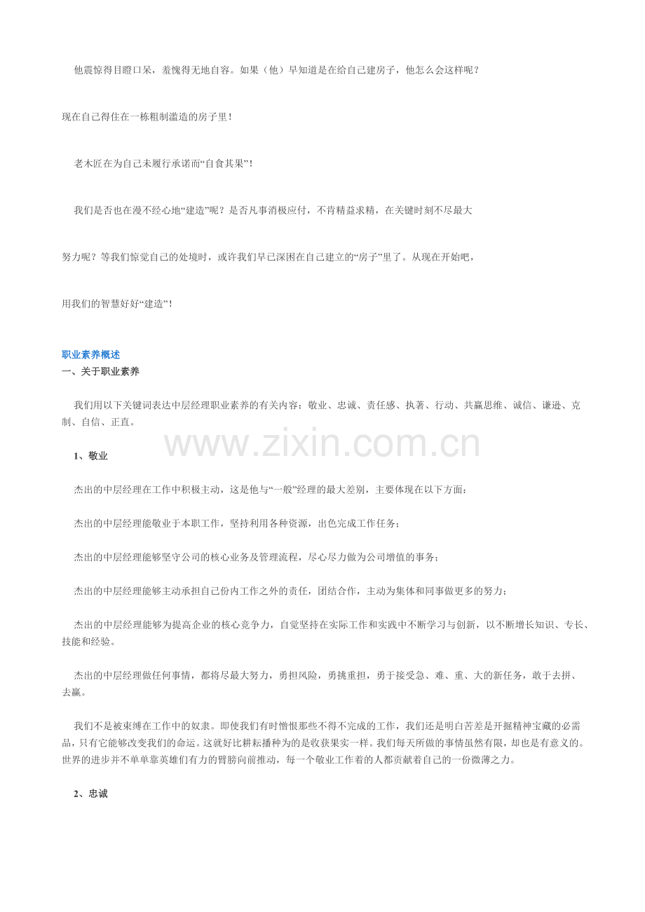 职业执行经理培训课件.doc_第2页