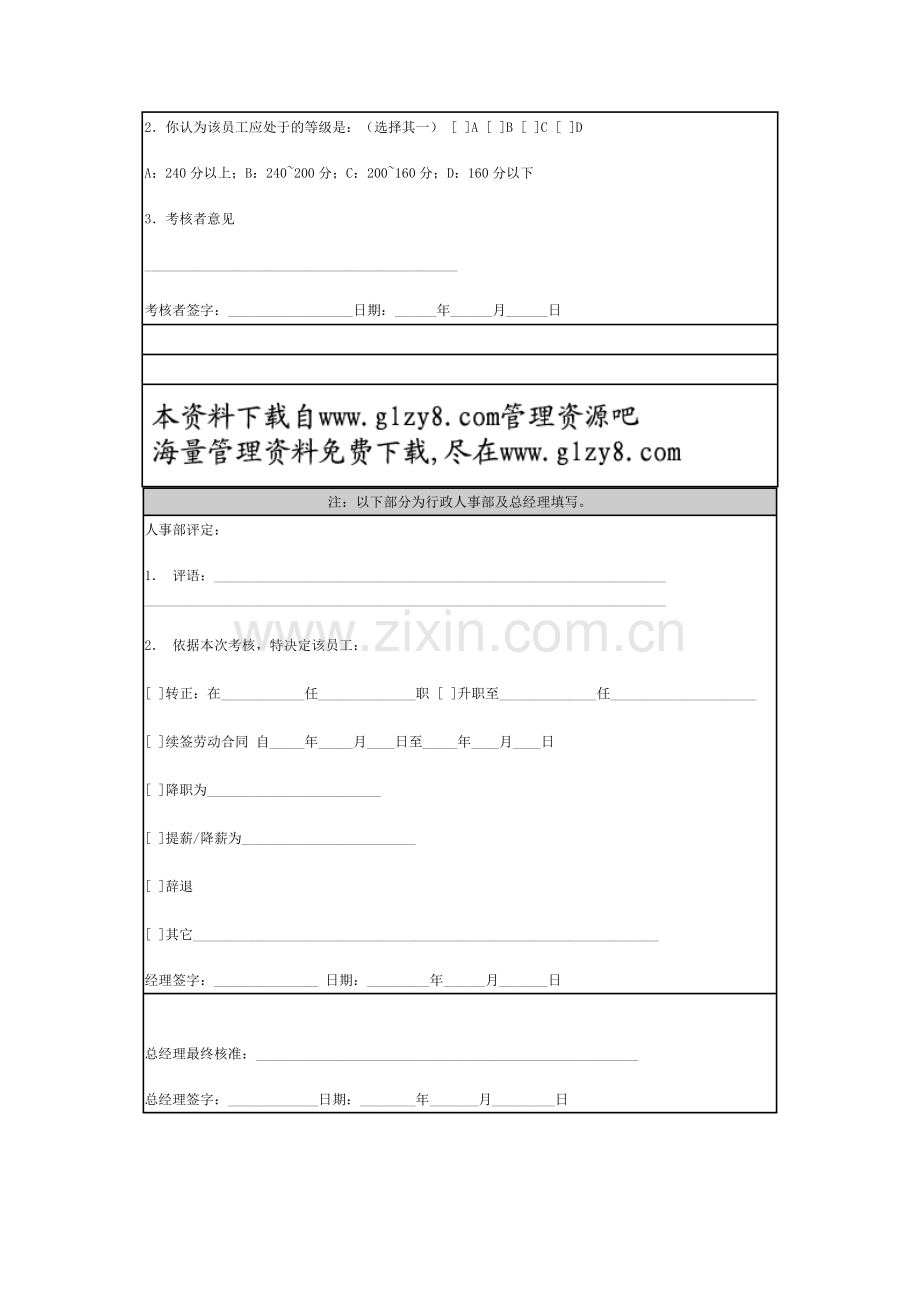 管理员工考核表(二).docx_第2页