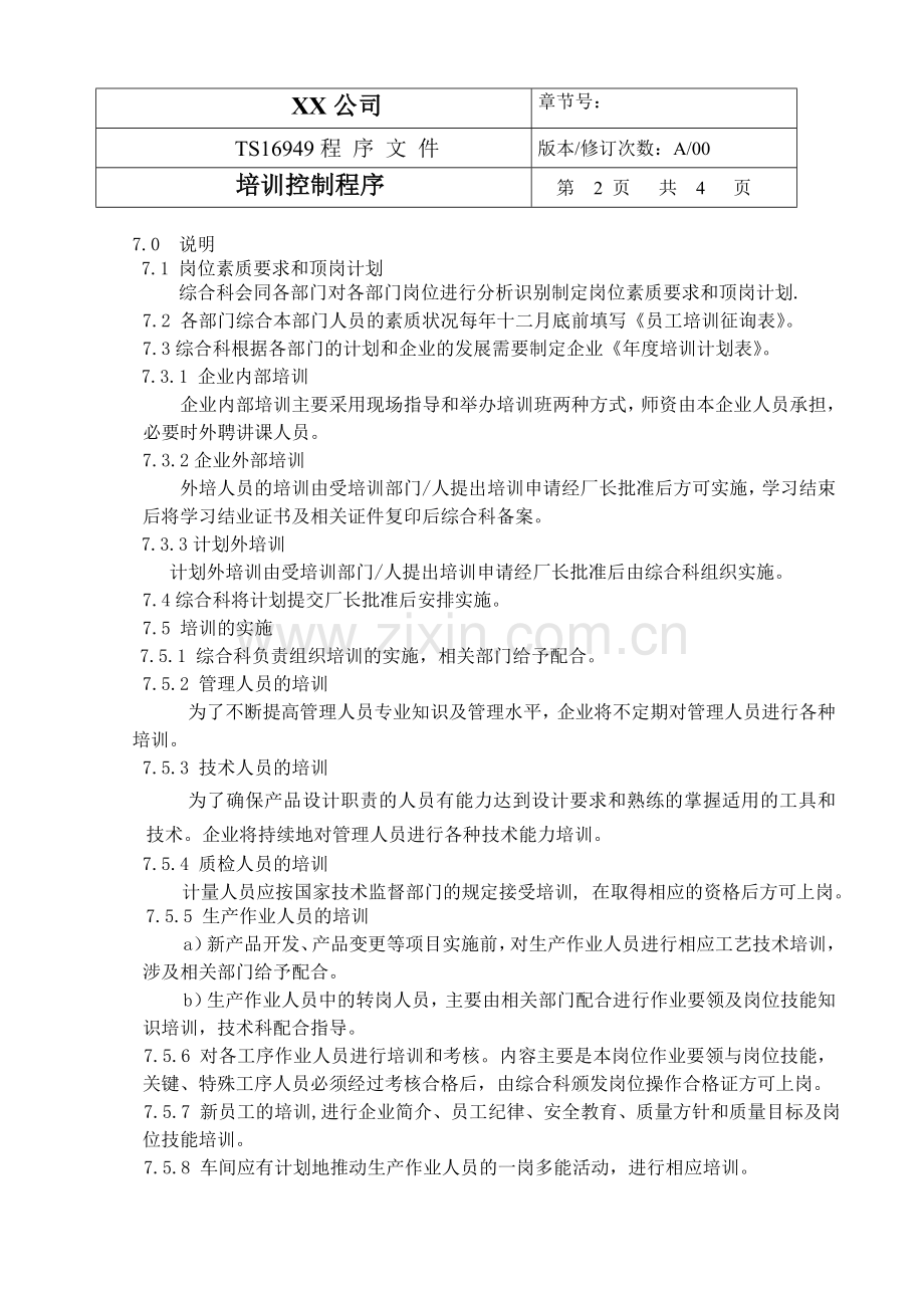 TS程序文件(配图)--培训控制程序.doc_第2页