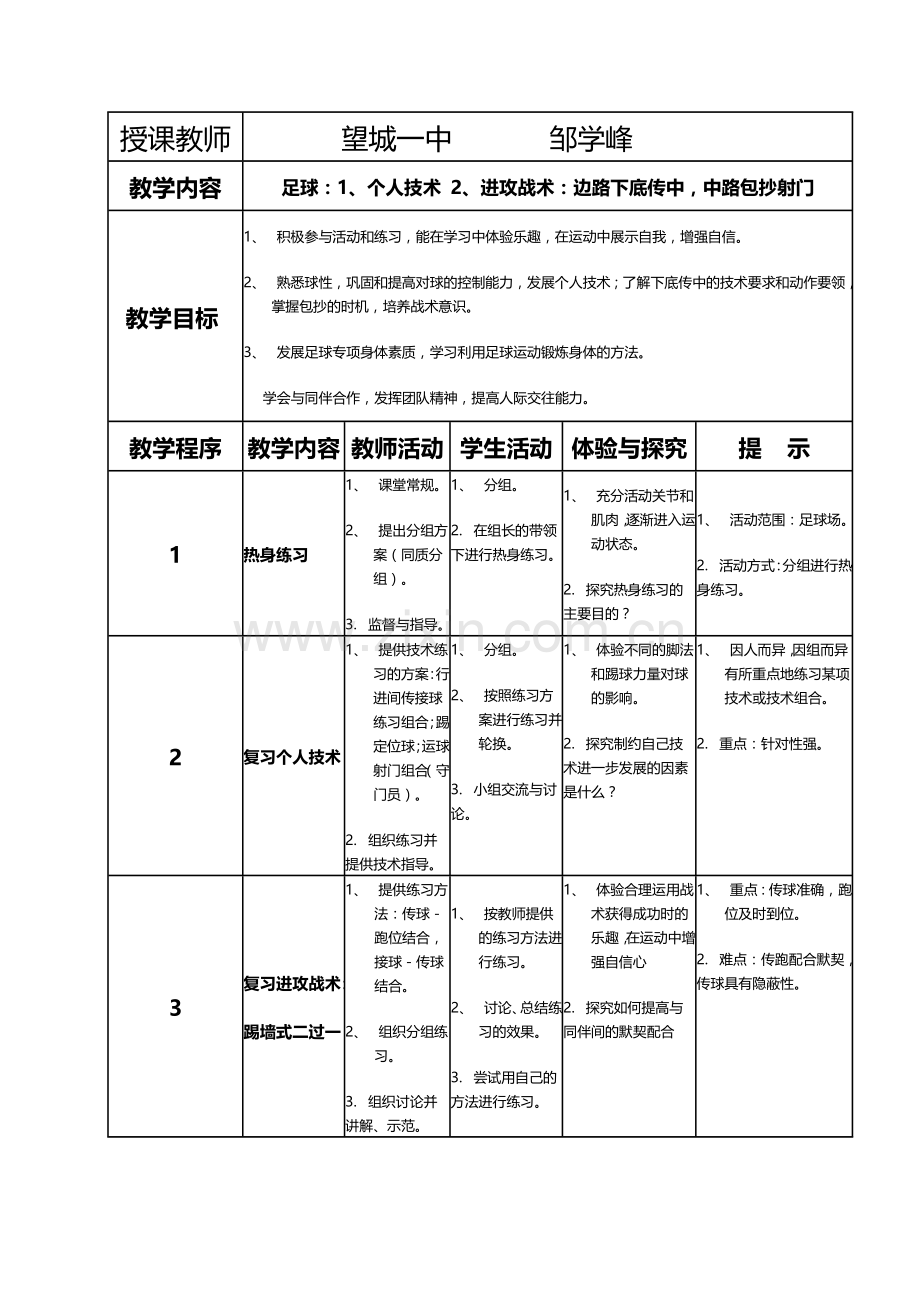 邹学峰微课说明文档.docx_第1页