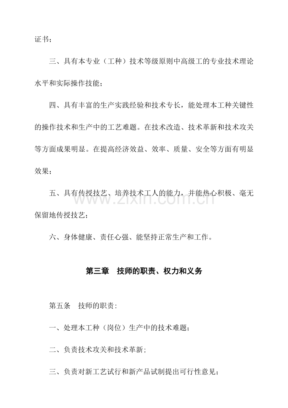 技师管理办法.doc_第2页