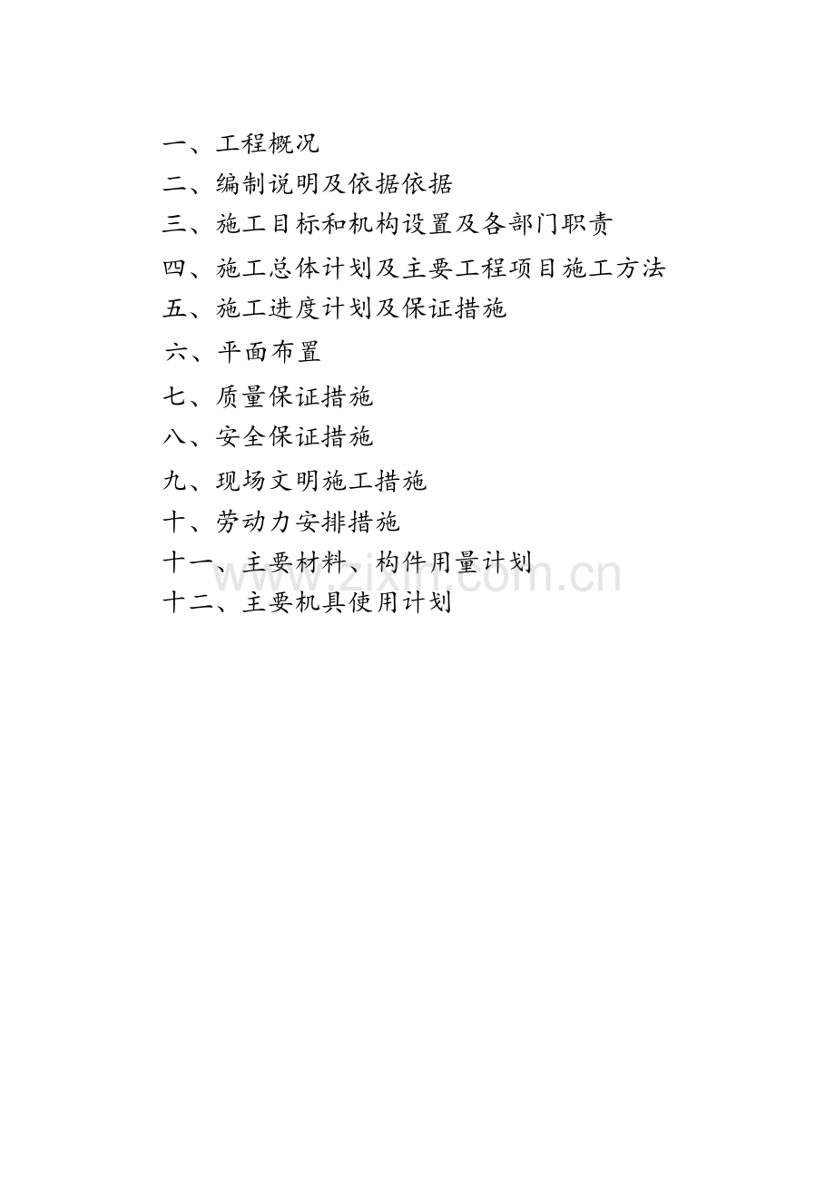 某县农村环境连片整治工程施工技术方案.docx_第2页