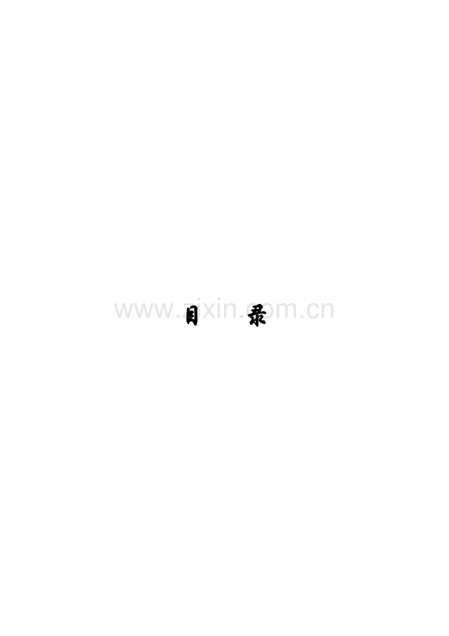 通产品初始化工作手册.docx_第2页