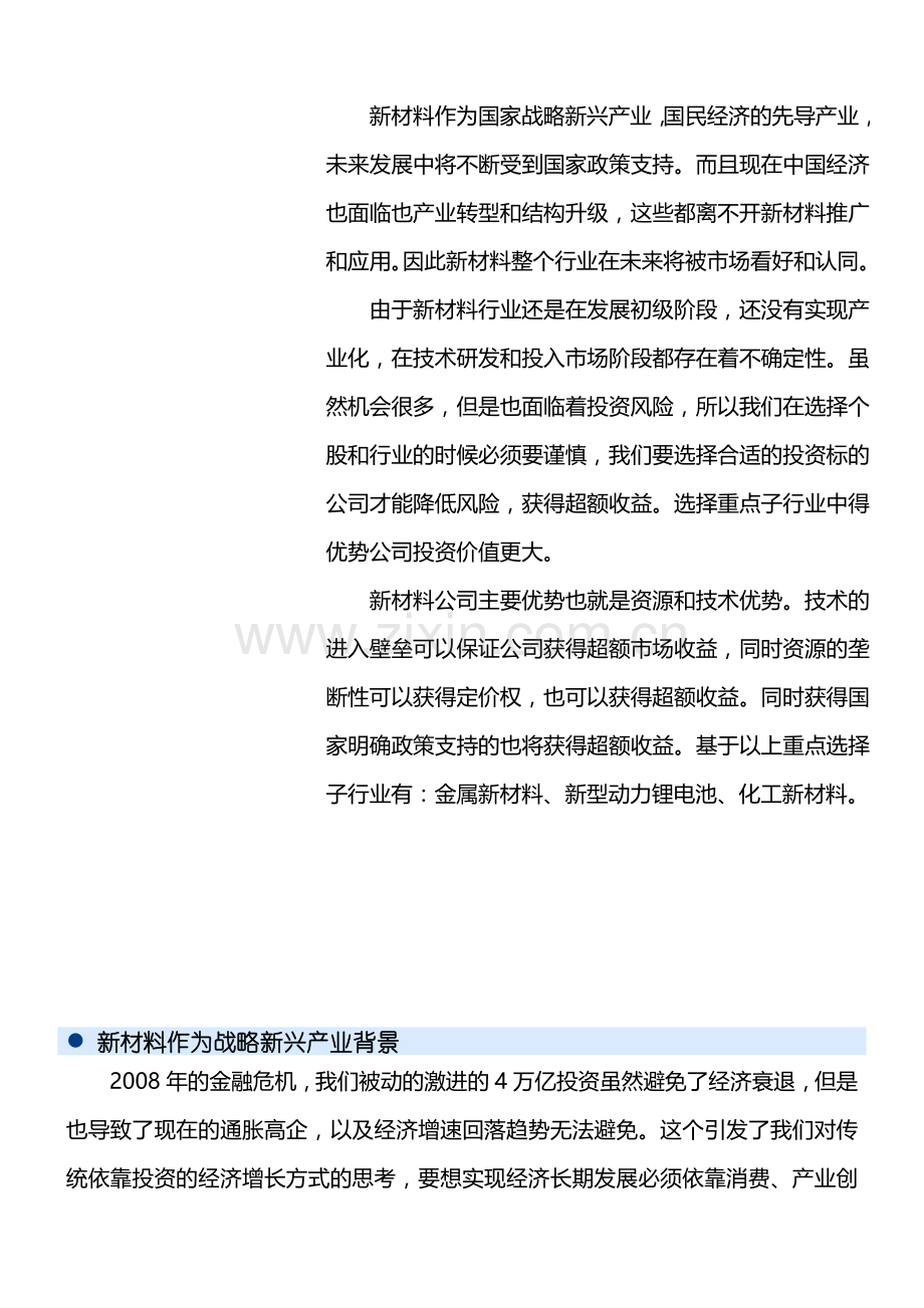 新材料的专题培训.docx_第2页