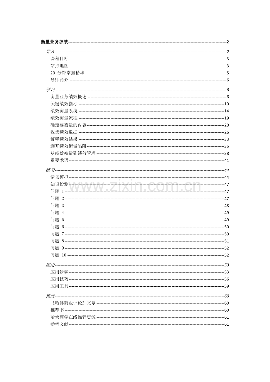 衡量业务绩效.docx_第1页