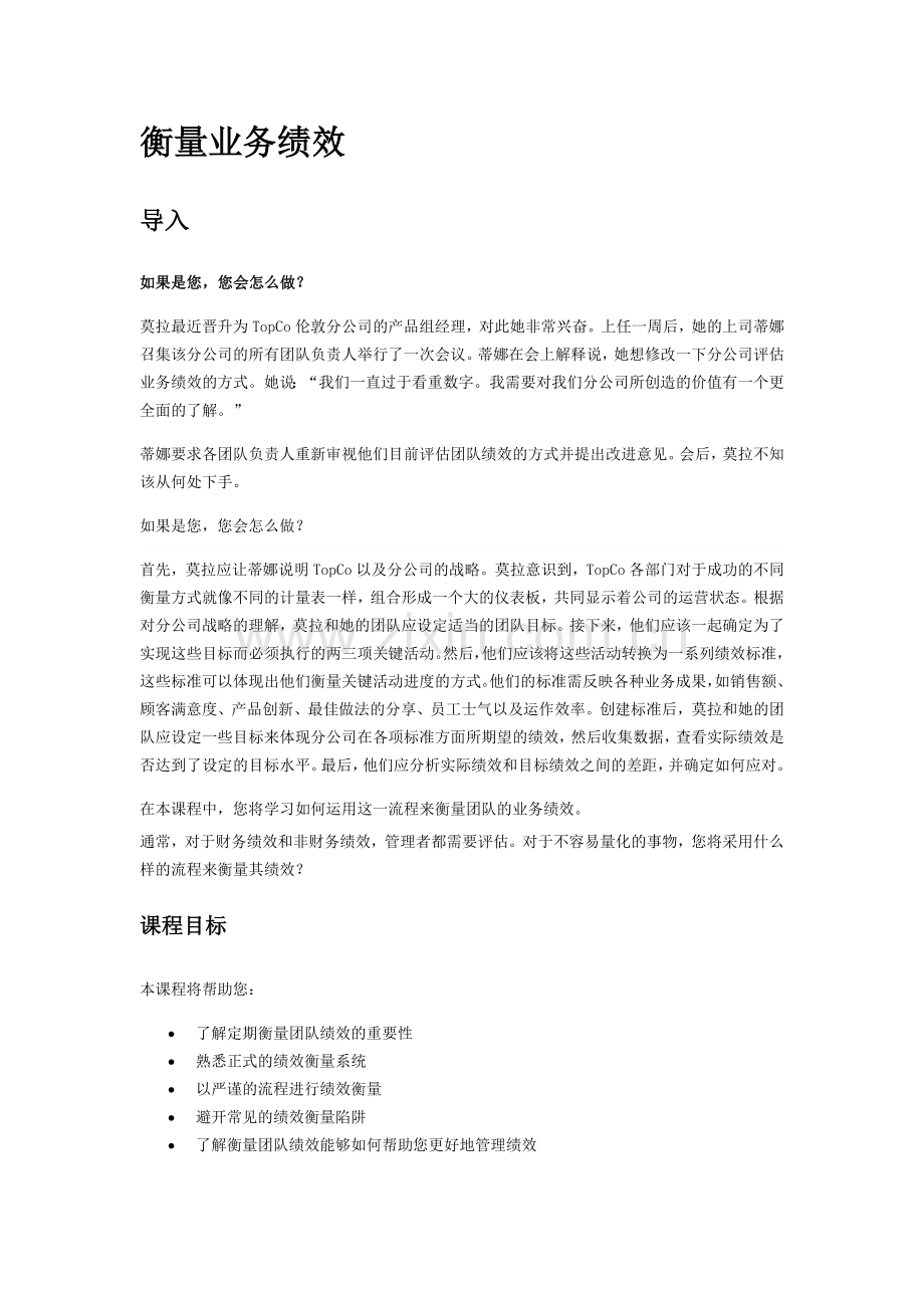 衡量业务绩效.docx_第2页