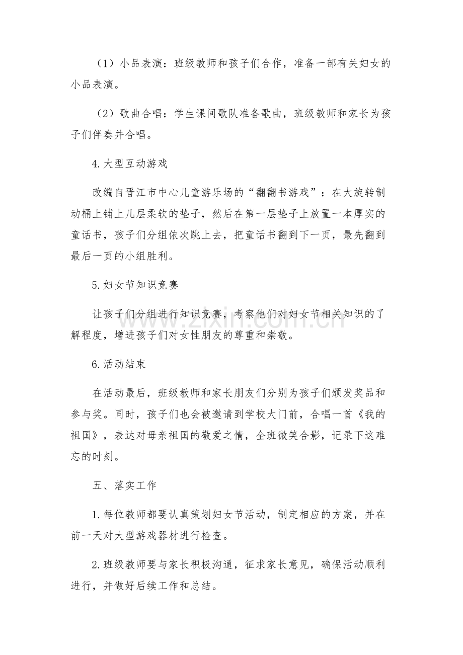 中班妇女节活动方案.docx_第2页