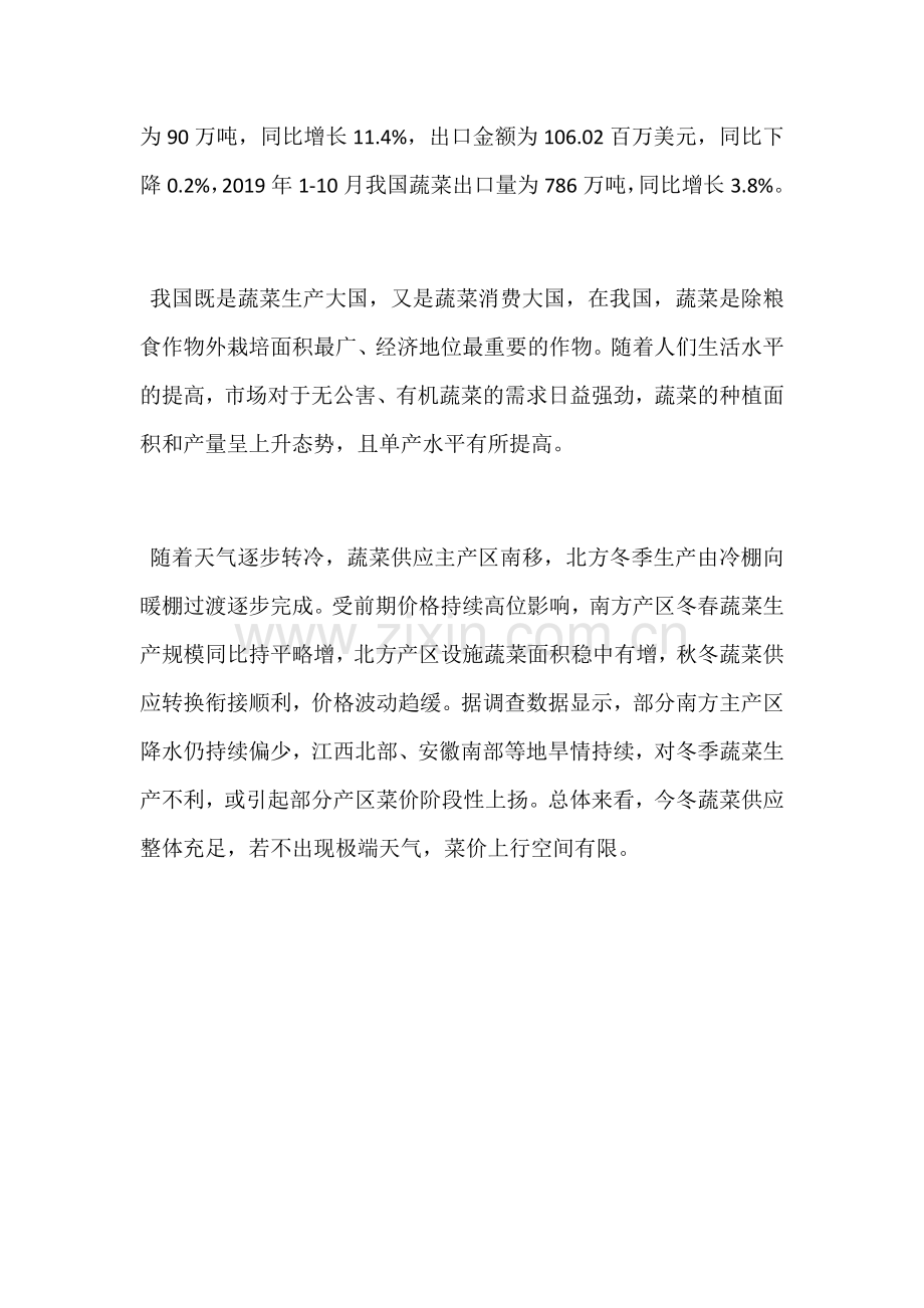 中国蔬菜供应、出口数量、出口金额及蔬菜价格趋势分析.pdf_第2页