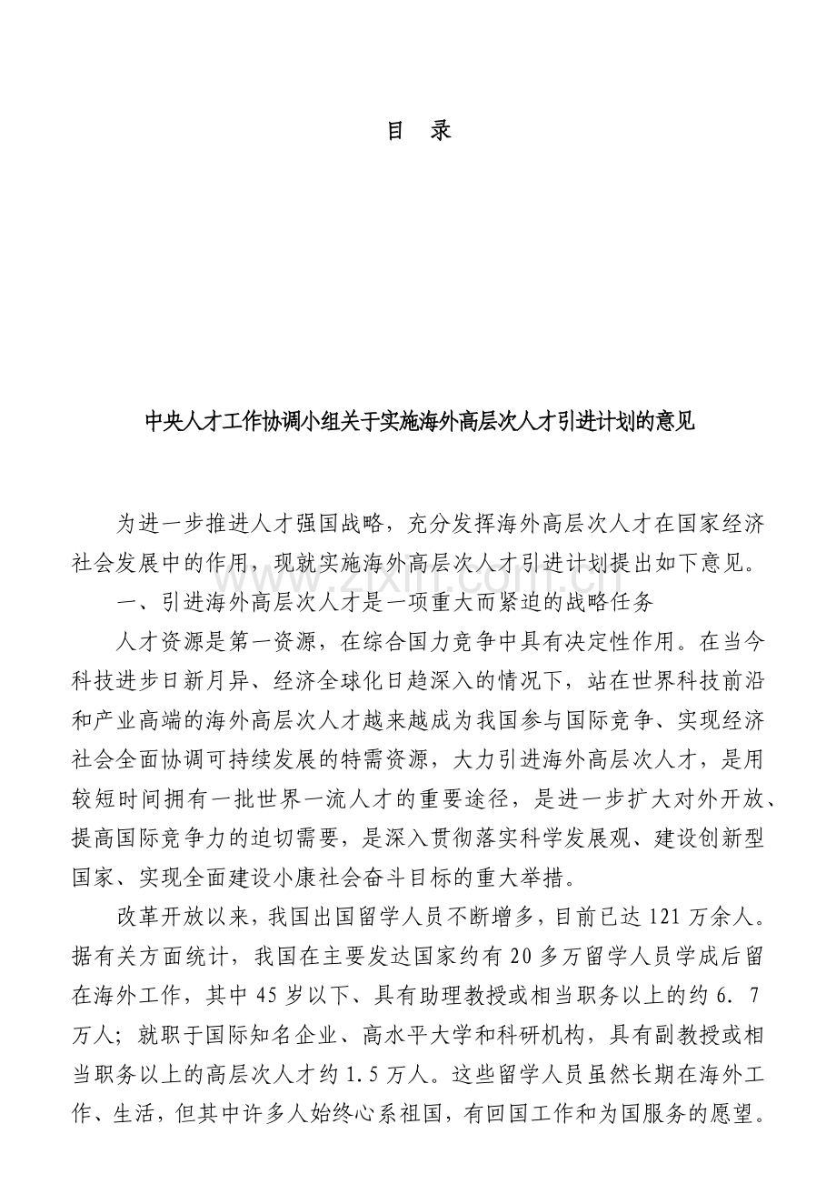 海外人才政策综述相关知识.docx_第2页