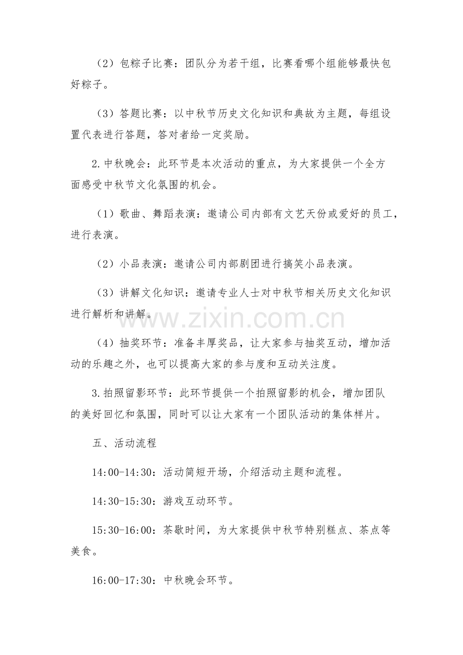 中秋主题团日活动方案.docx_第2页