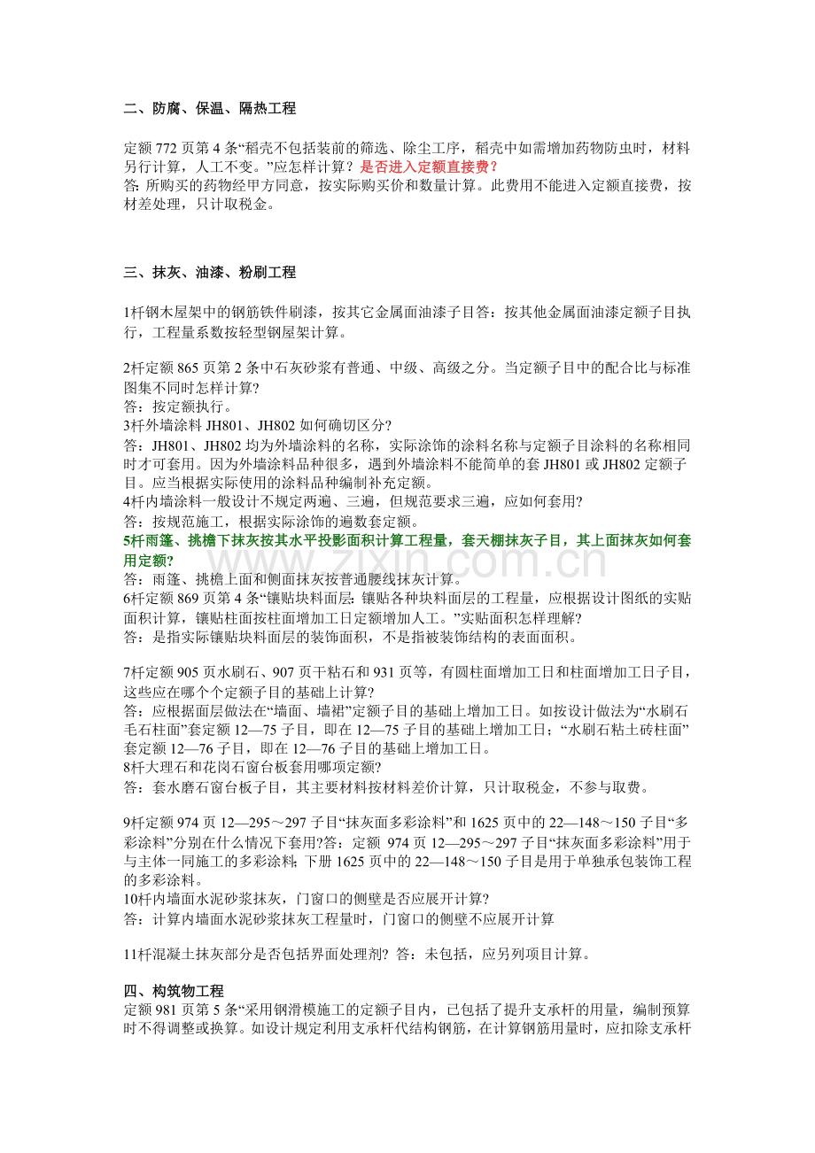准确套取定额方法.doc_第2页