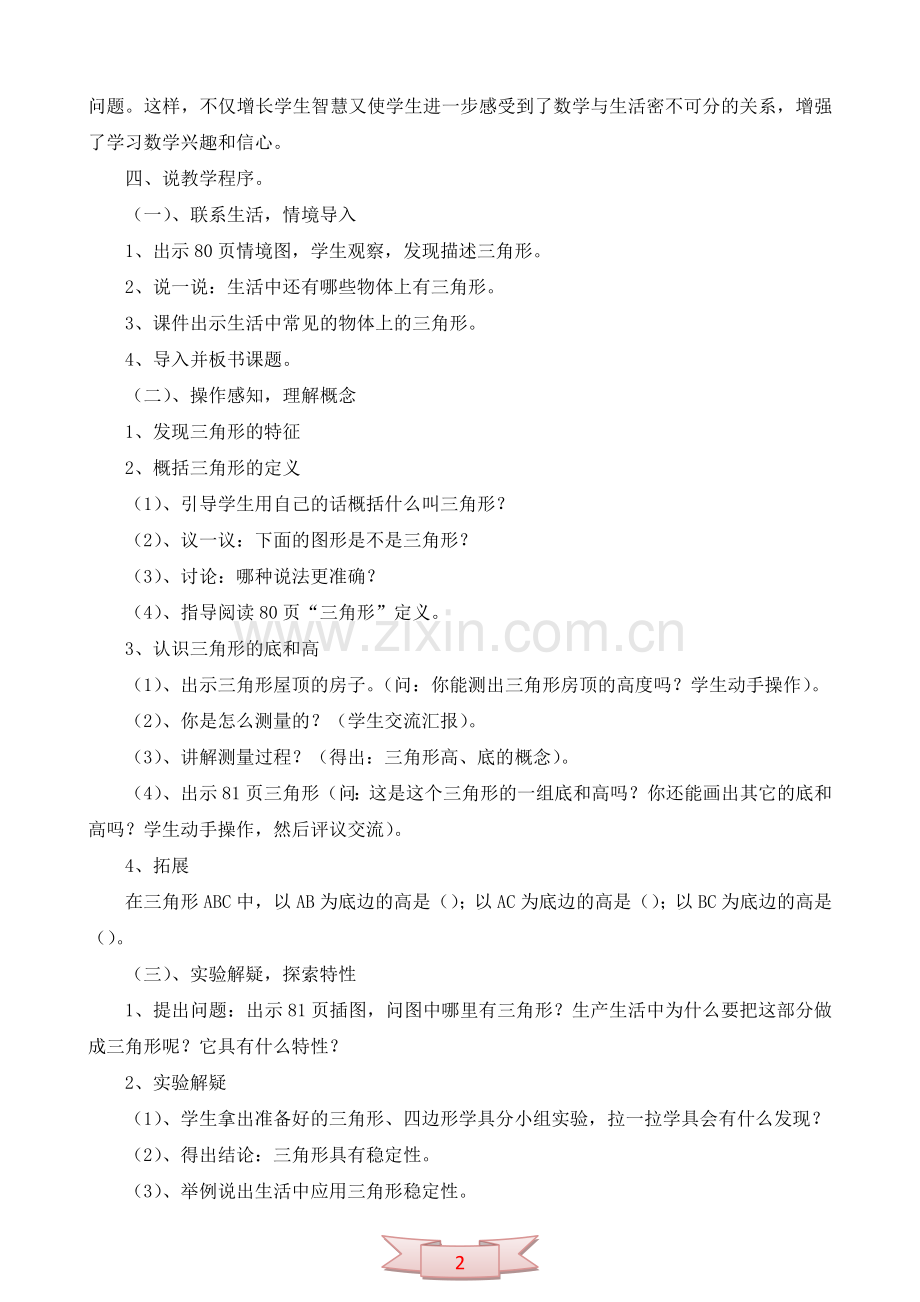 人教版数学《三角形的特性》说课稿.doc_第2页