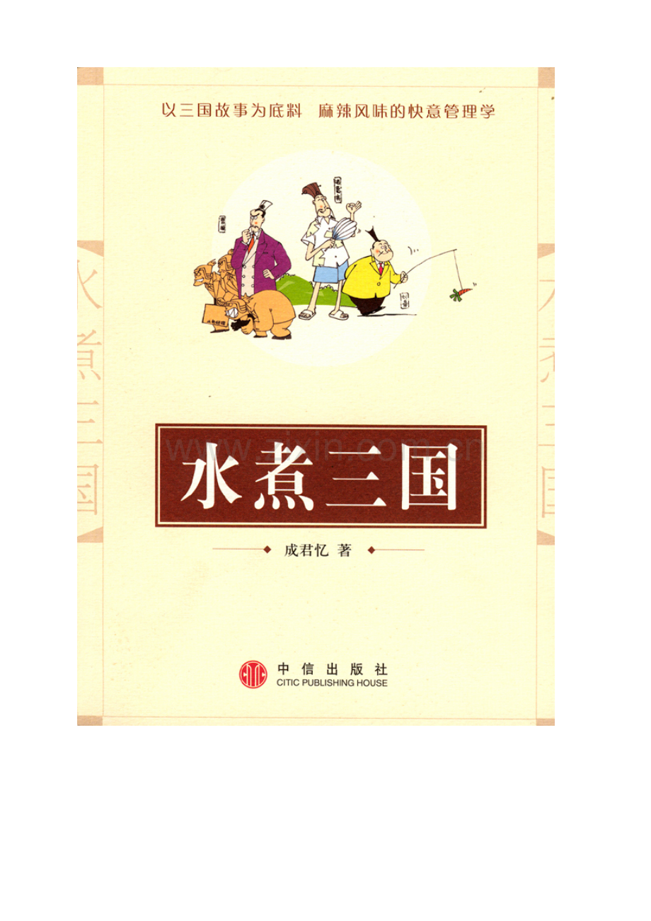 新的三国人力资料.docx_第1页