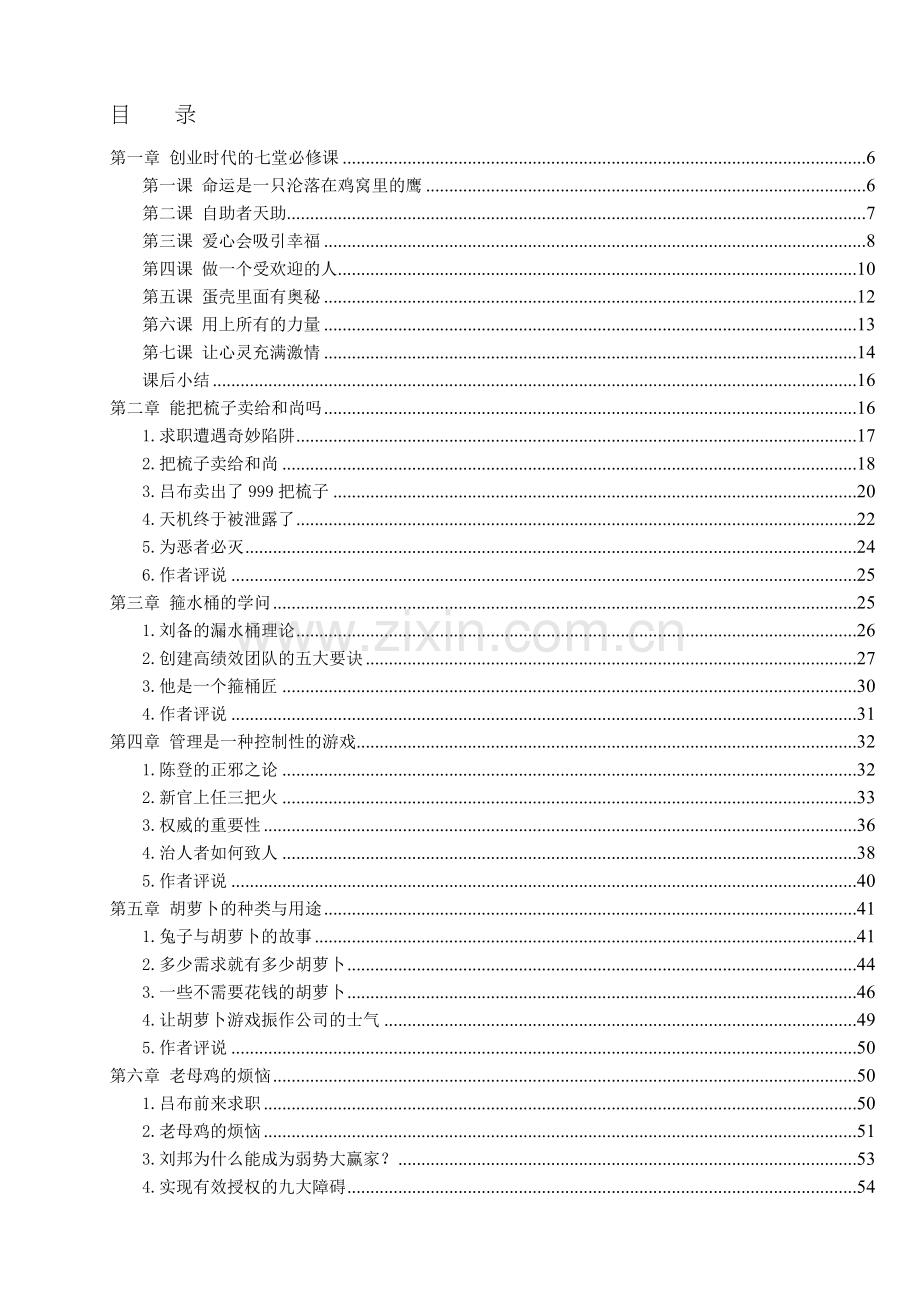 新的三国人力资料.docx_第2页