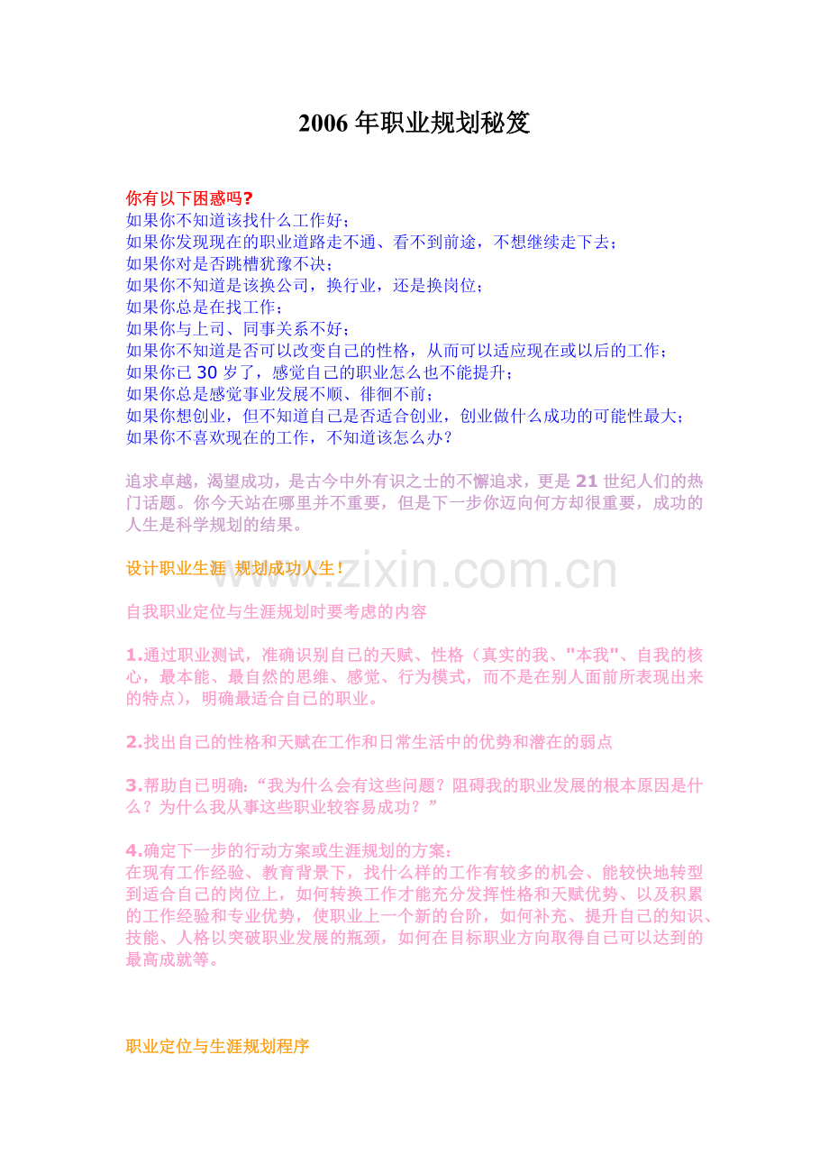 职业生涯规划的基本程序.docx_第1页