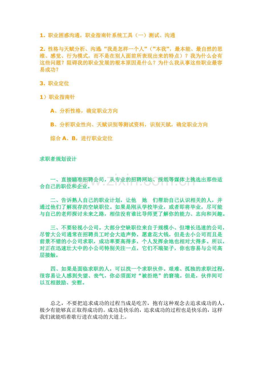 职业生涯规划的基本程序.docx_第2页