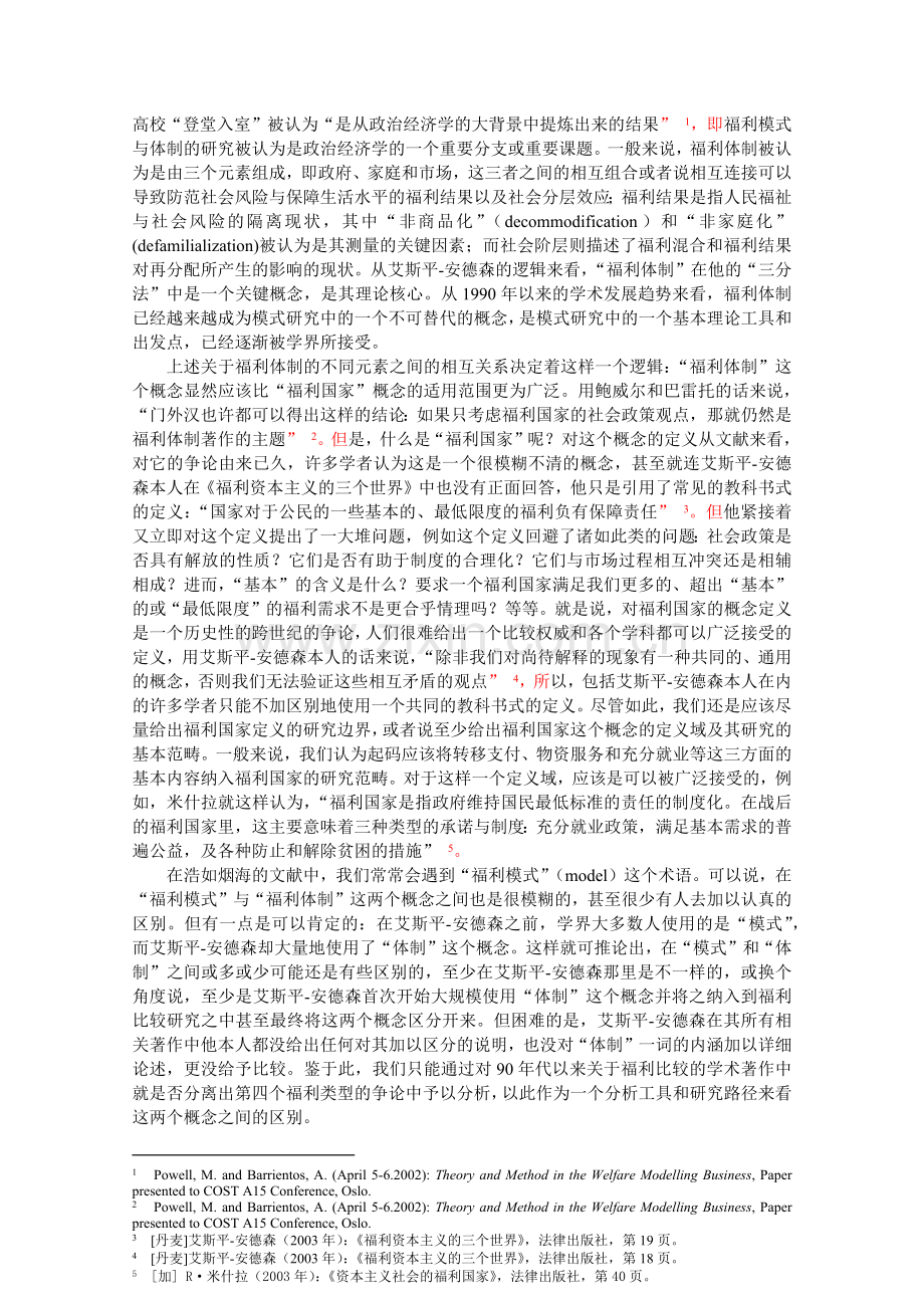 福利模式比较研究与福利改革实证分析.docx_第2页