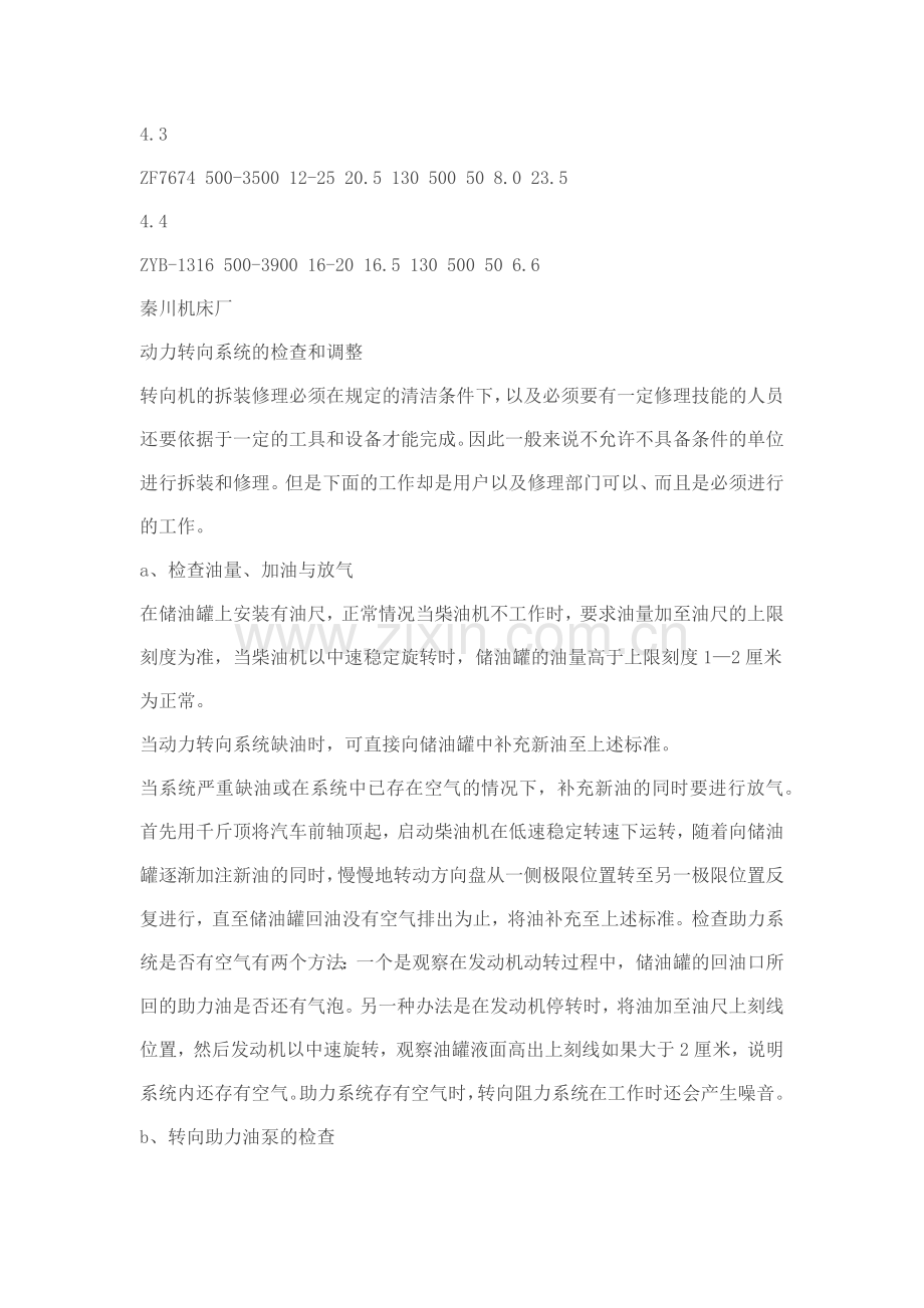 重型汽车维修手册.docx_第2页