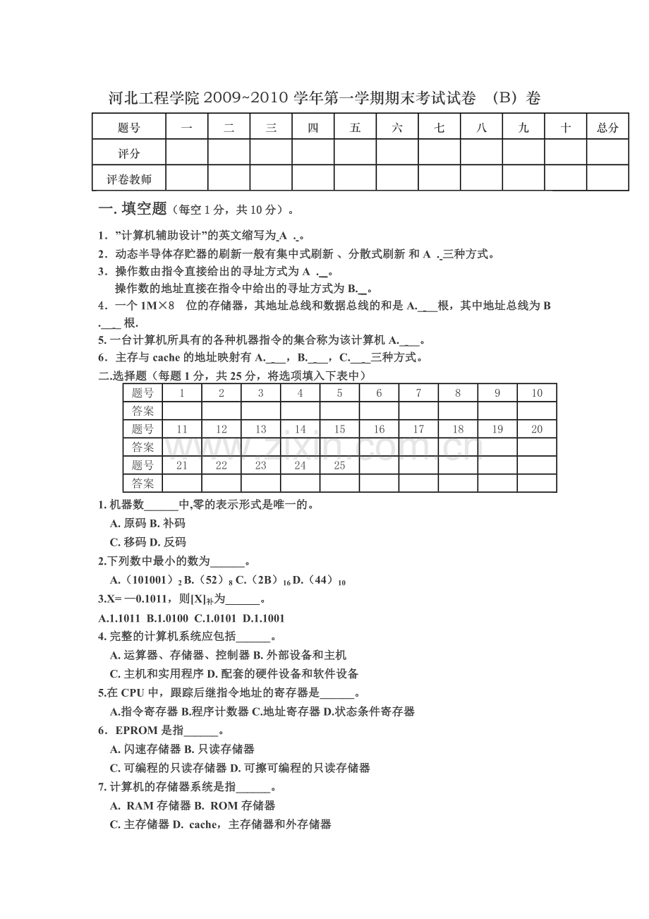 计算机组成原理试题.docx_第1页