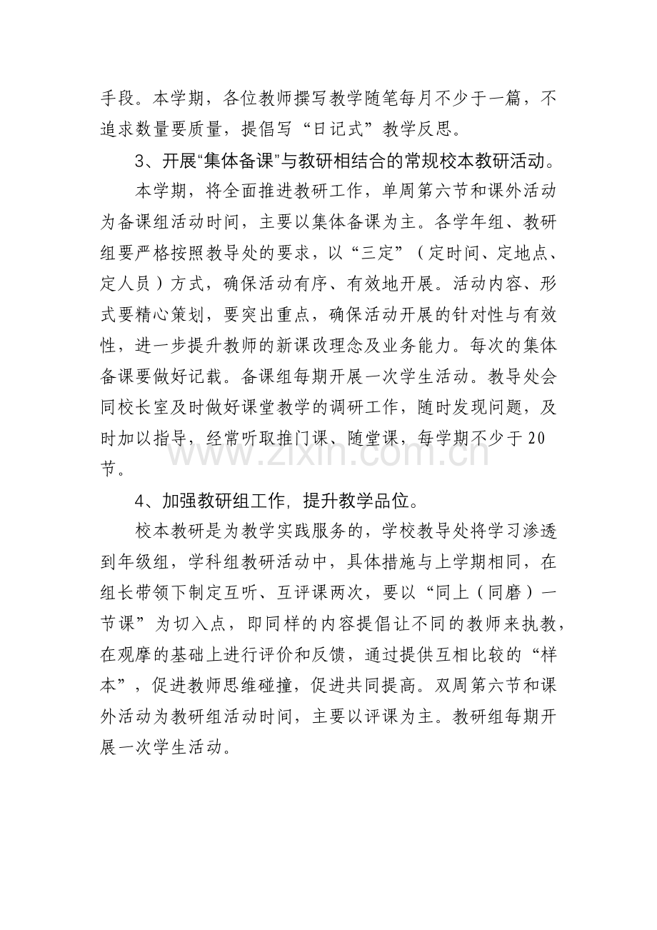 荆台小学教导处工作计划.docx_第2页