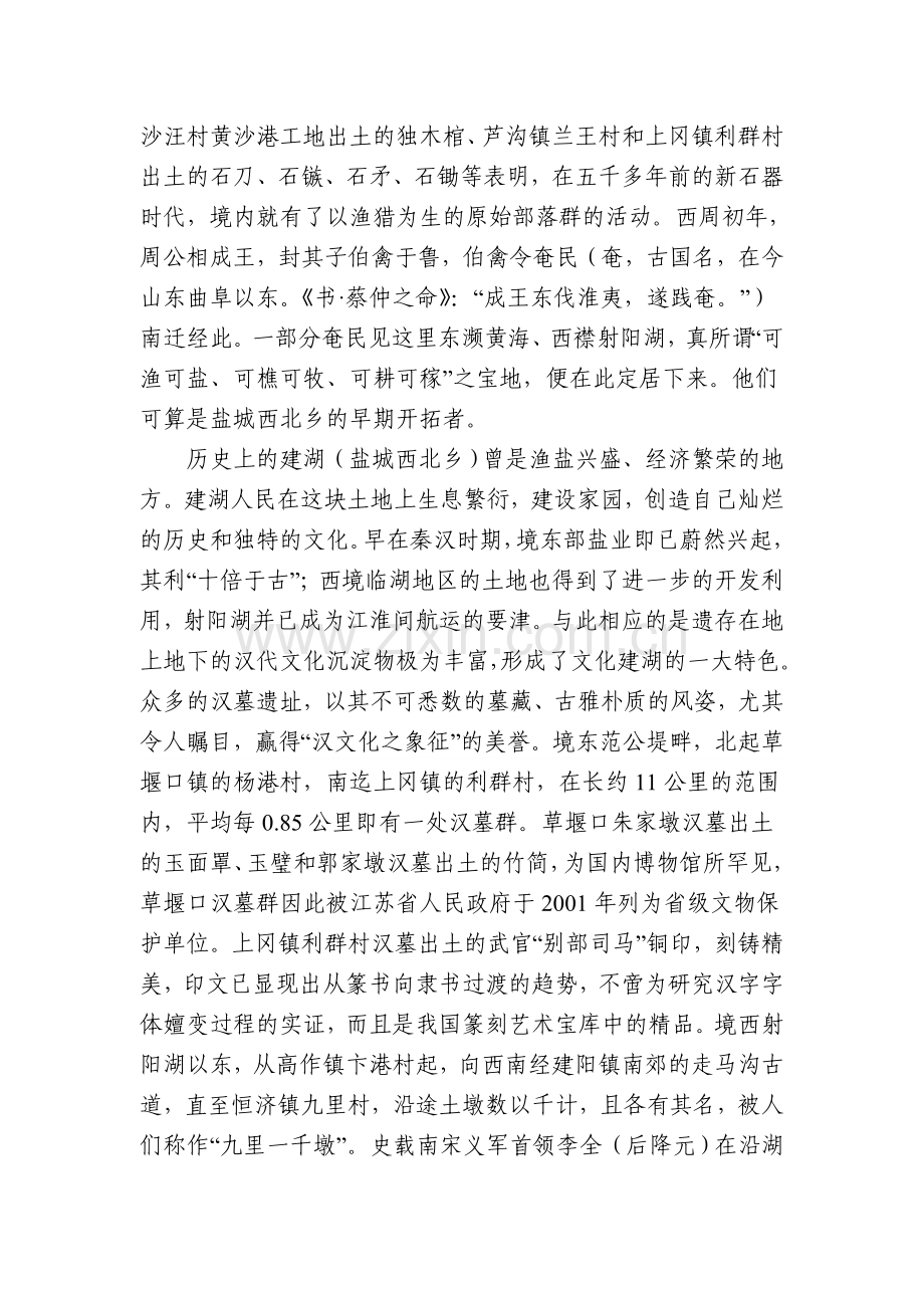 建湖县城市概况.doc_第2页