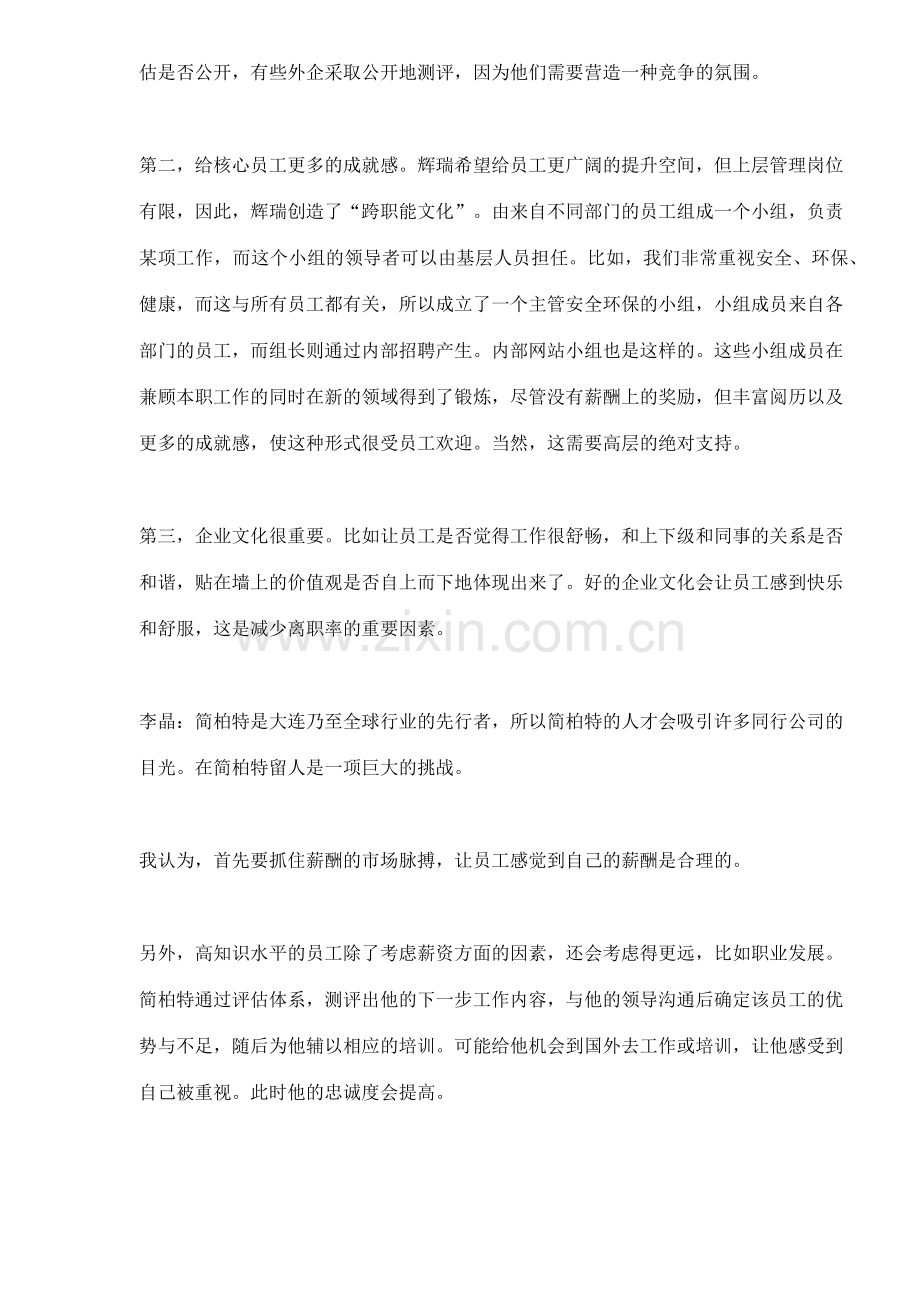 最佳雇主谈如何保留核心员工.docx_第2页