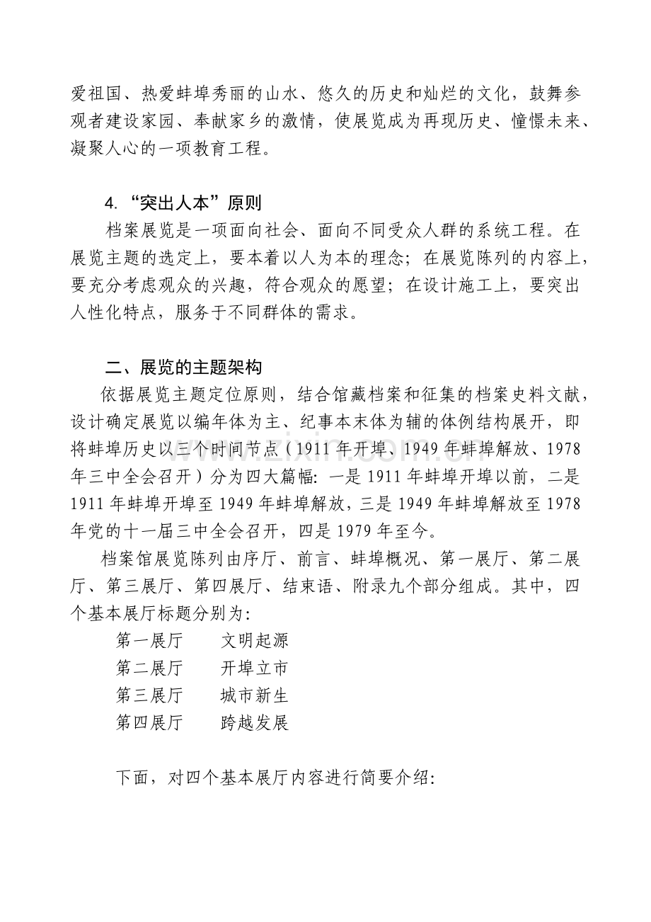 档案馆展陈大纲.doc_第2页