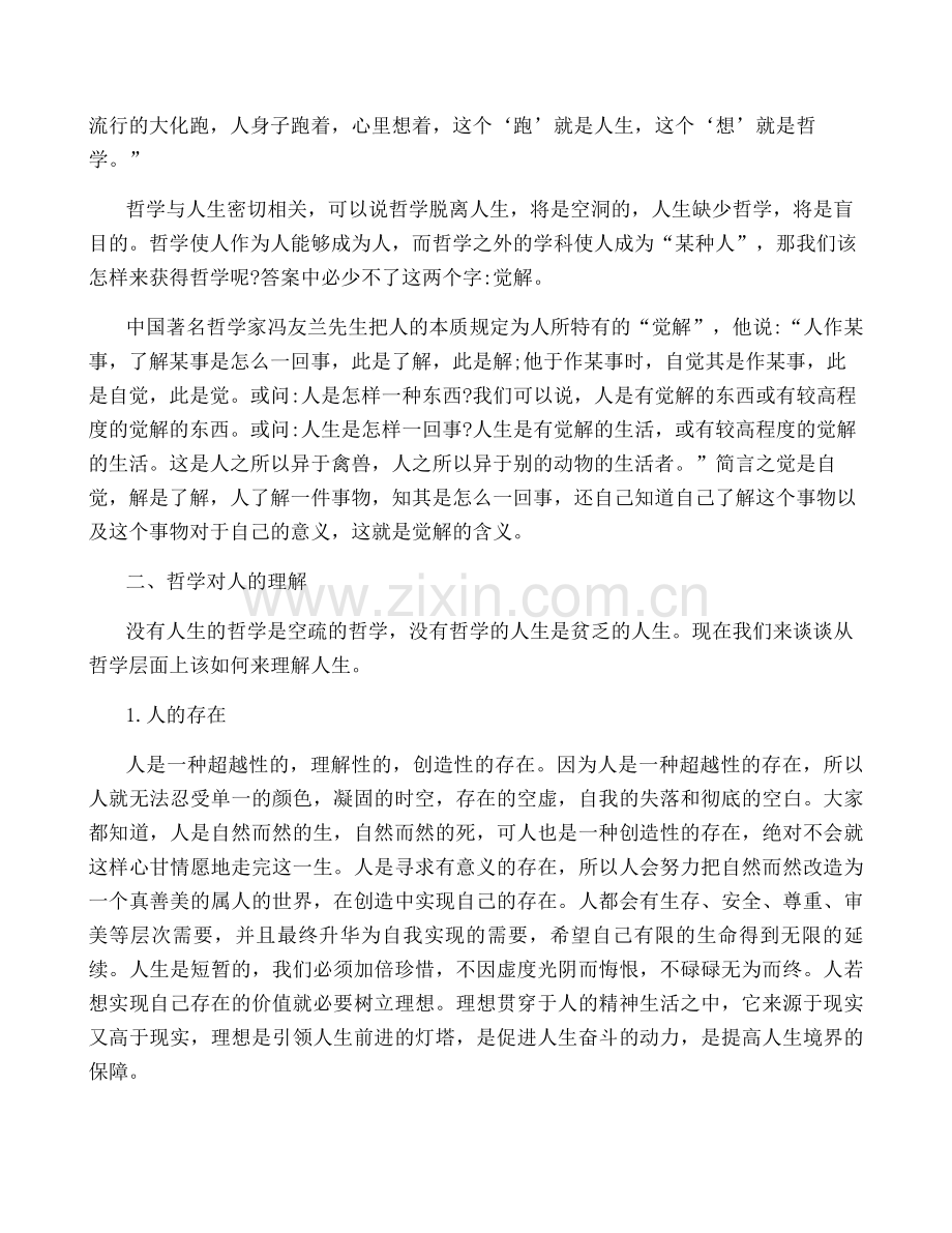 哲学与人生心得体会范文.pdf_第2页