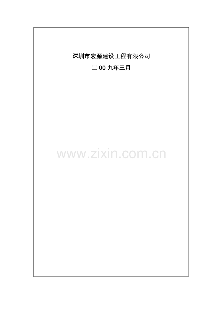 高支模专项施工方案页面.doc_第2页